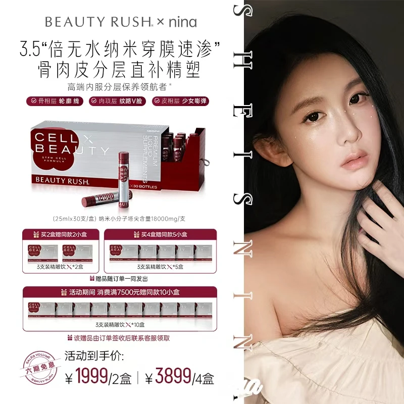 【Nina专属】年终狂欢季丨BEAUTY RUSH精雕饮X胶原蛋白肽含麦角硫因