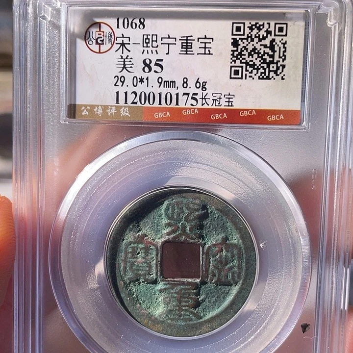 铜EB封装评级盒子币一个0175