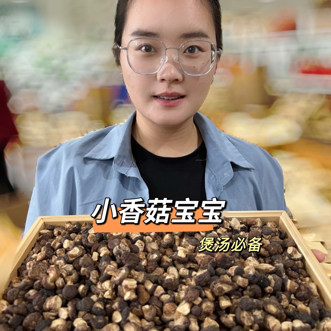 【云南小香菇】小颗粒香菇优质椴木采收肉质肥干货炖汤鲜嫩美味