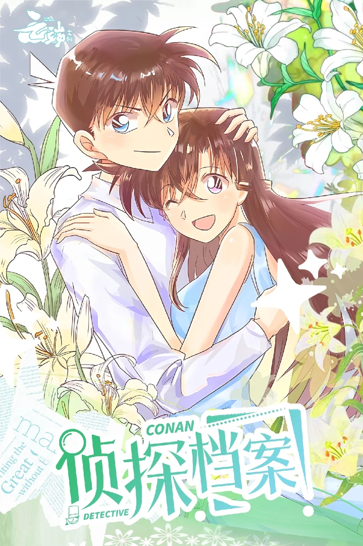 【拆包】云端文创 《名侦探柯南》撕撕乐 收藏（盲盒商品）