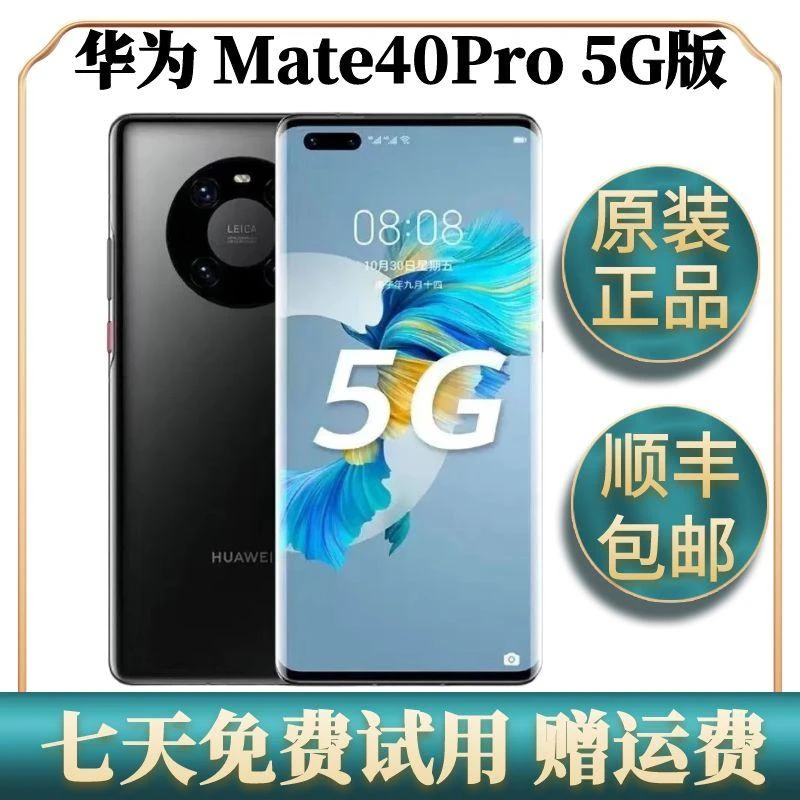 准新品 Huawei/华为 mate40Pro黑色原装严选曲面双卡备用准新手机