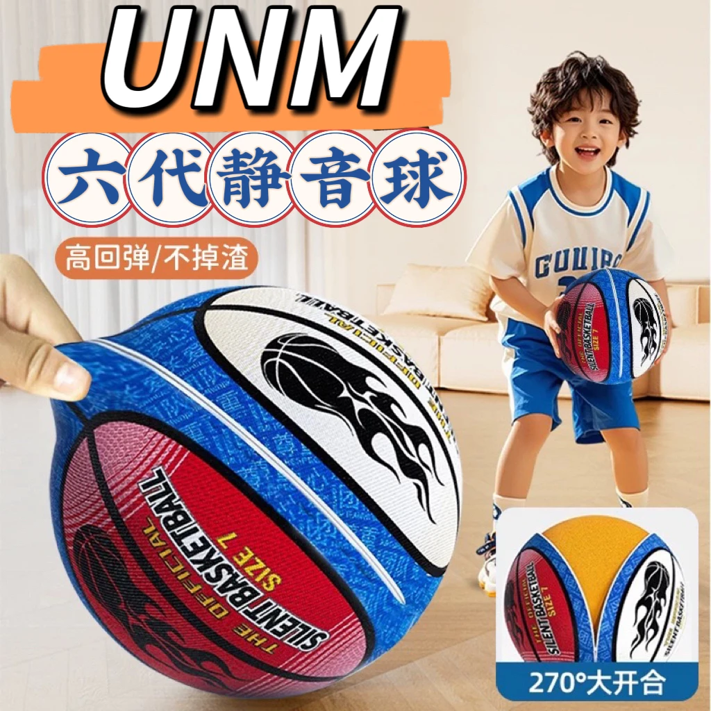 UNM【第六代】静音篮球高弹不掉渣可拆卸儿童成人室内无声7号拍拍球