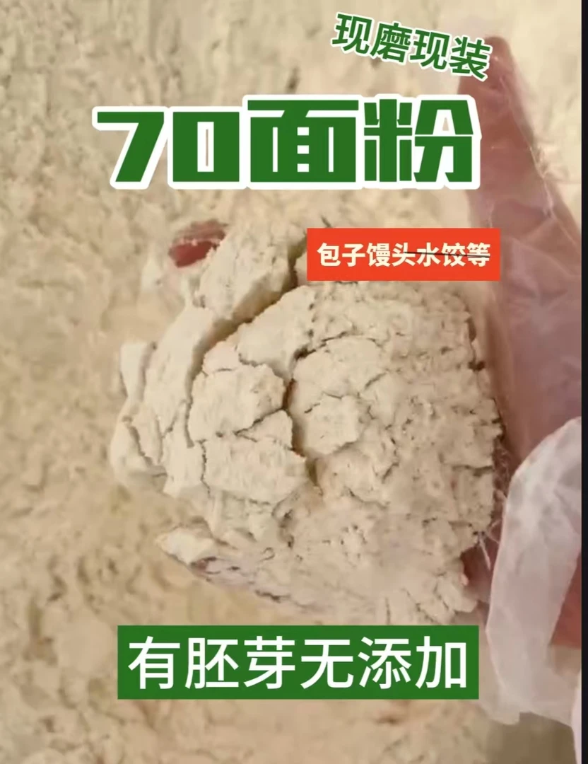 自磨纯小麦70面粉5斤装，无任何添加剂，保留麦芽和麦芯。
