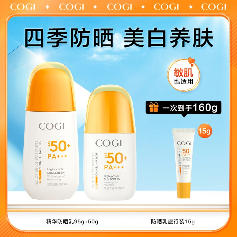 高姿精华防晒霜乳透明清爽高倍防晒喷雾美白提亮防水防汗夏季【PW】