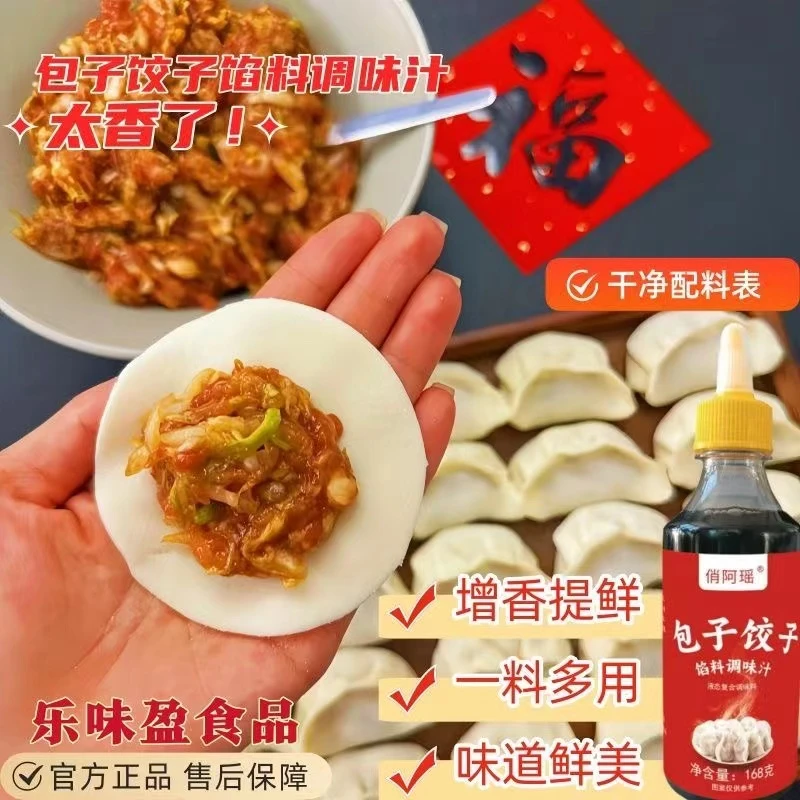 包子饺子馅料调味汁能调万物调味料厨房必备调味料168g/瓶