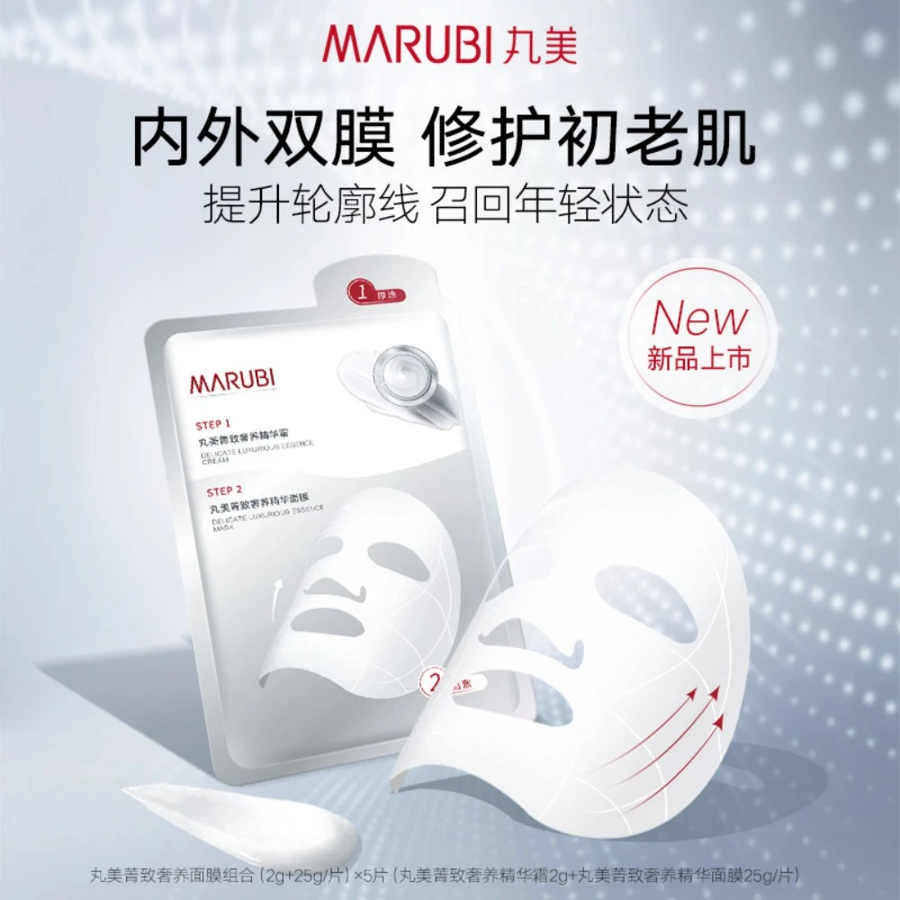 Marubi/丸美菁致奢养精华面膜组合-（2g+25g）片X5