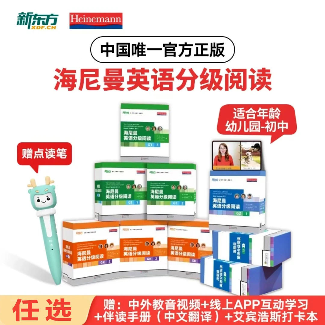 【零基础】海尼曼英语分级阅读绘本 GK+G1+G2 少儿英语启蒙绘本