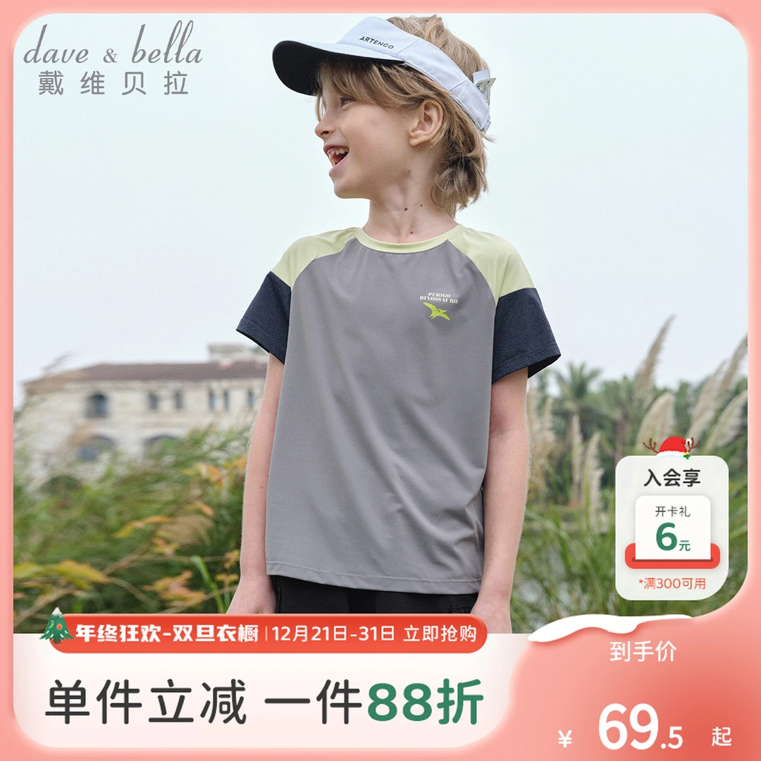 戴维贝拉男中大童短袖T恤2025夏装儿童运动薄款上衣童装DK2251097