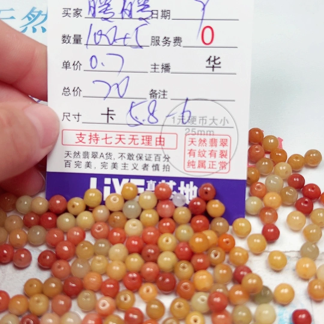 暖***暖翡翠散珠货主老华