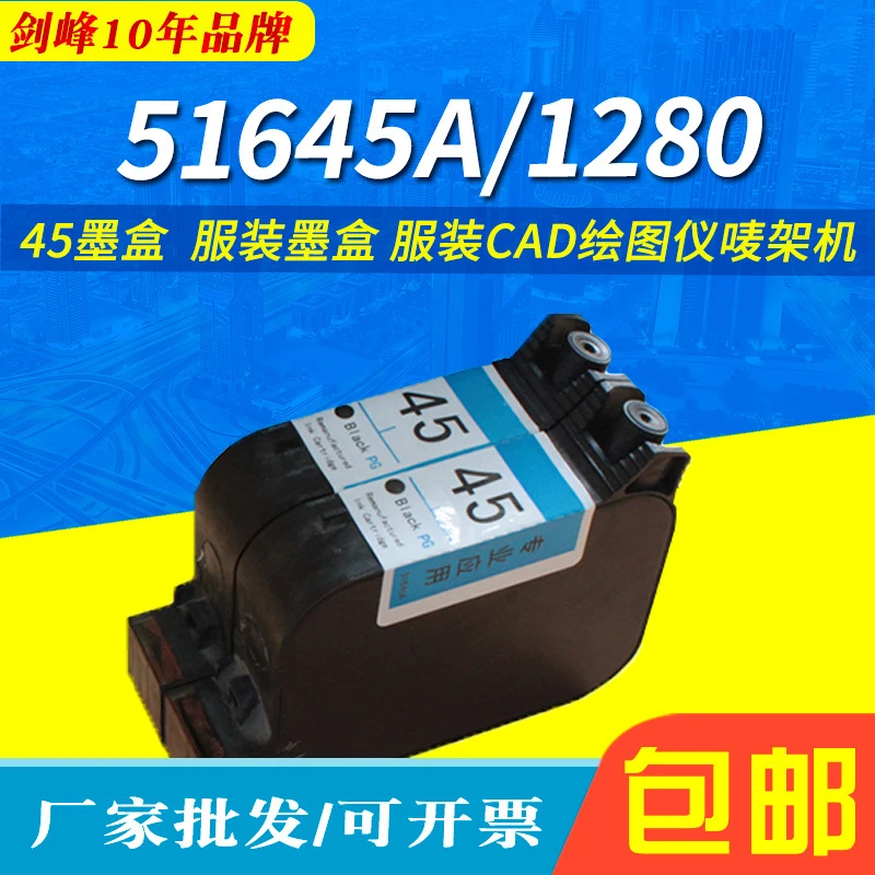 适用45墨盒45ACAD服装绘图仪墨水盒51645A12801180C