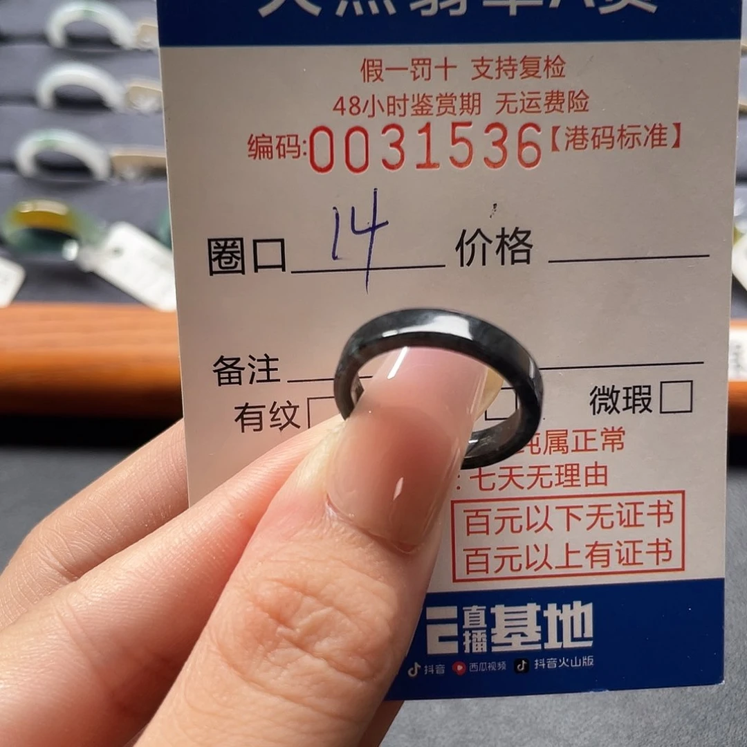 翡翠戒指未镶嵌翡翠戒圈……1536