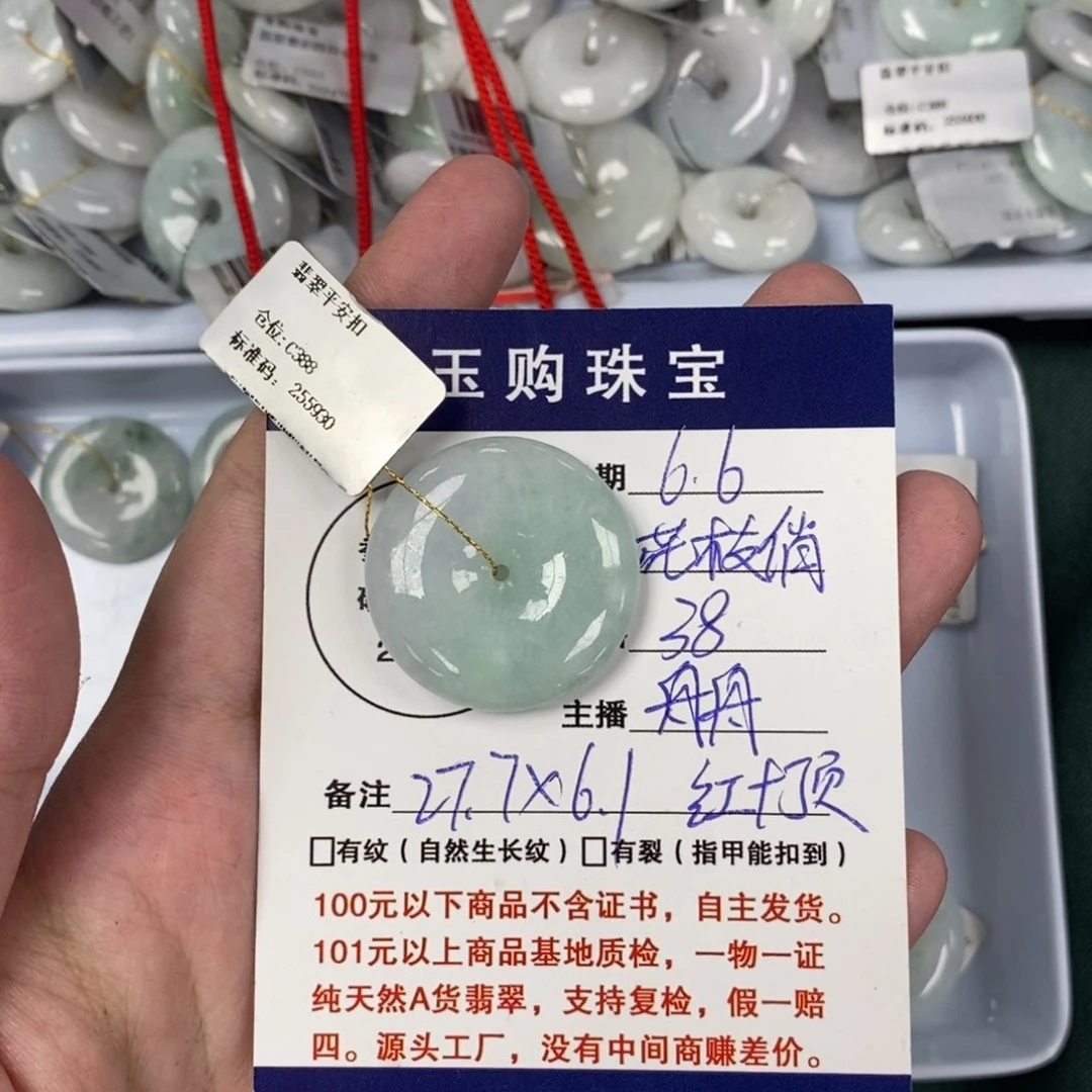 翡翠未镶嵌颈饰花*俏平安扣