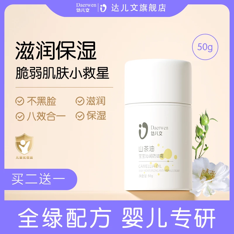 达儿文宝宝面霜婴儿润肤霜滋润保湿女孩男童润肤油香护肤秋冬季