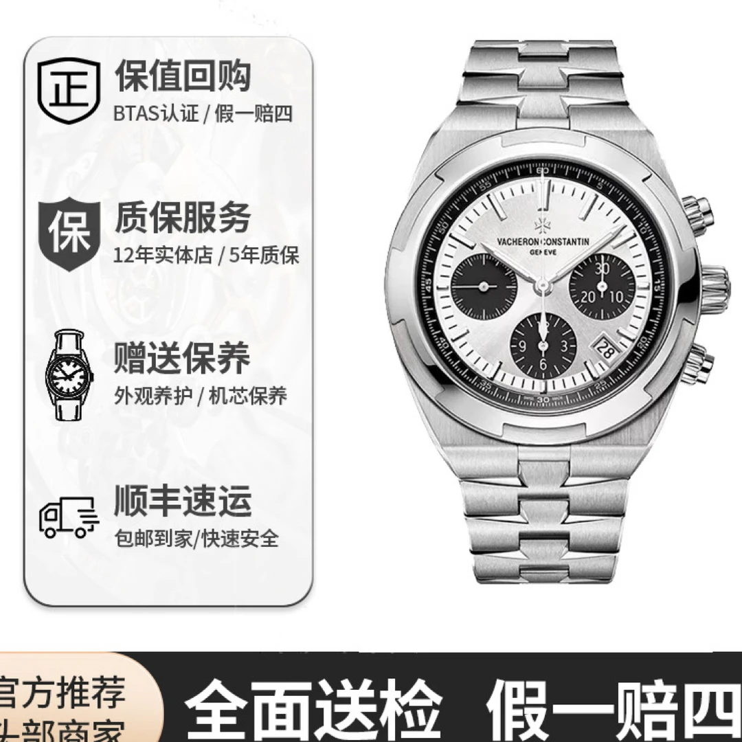 99新 Vacheron Constantin/江诗丹顿 纵横四海5520v/表径42