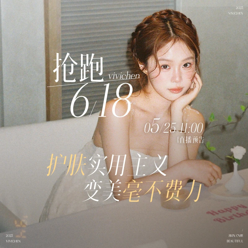 【点击预约5.25日中午11点】vivichen破价618 韩系护肤大场 ~衣