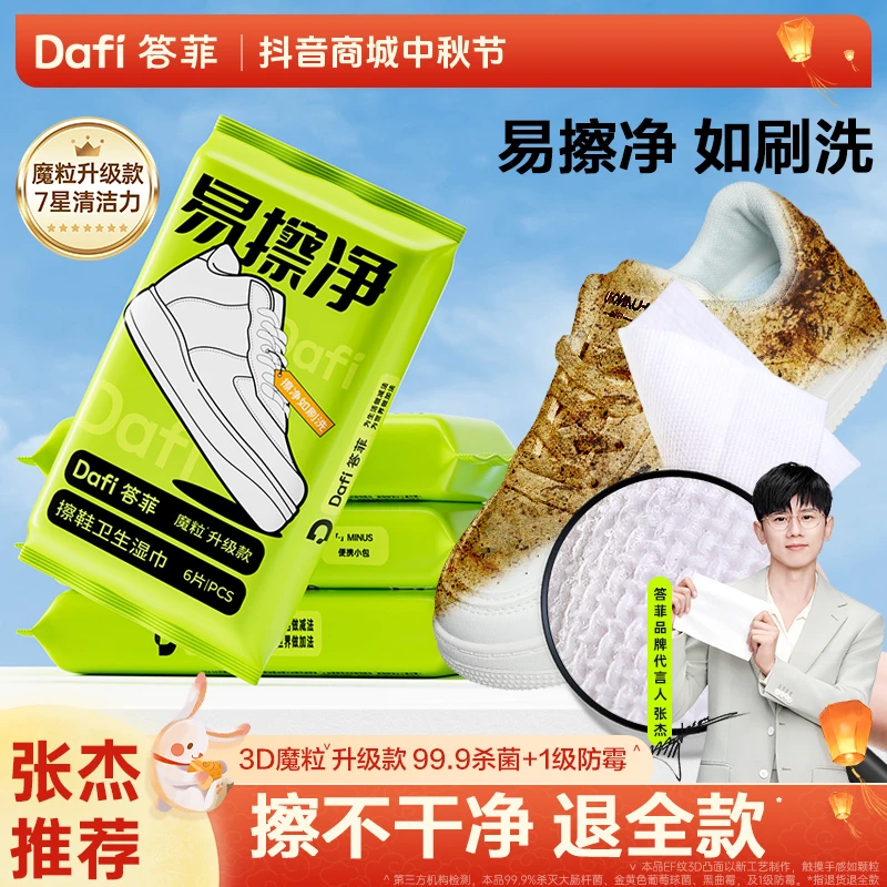 答菲擦鞋湿巾小白鞋清洗神器免水洗便携一次性去污-HY