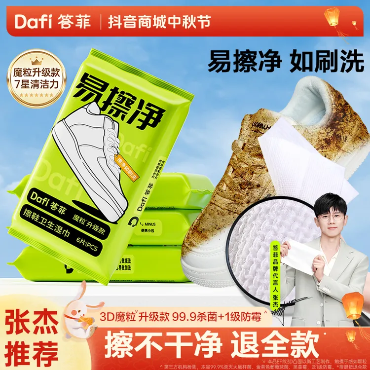 【张杰同款】答菲擦鞋湿巾小白鞋清洗神器免水洗去污便携式湿巾麂皮