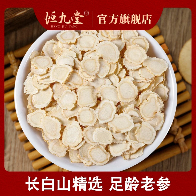西洋参大片 特级软质东北长白山足龄西洋参片泡水食用参软枝切片
