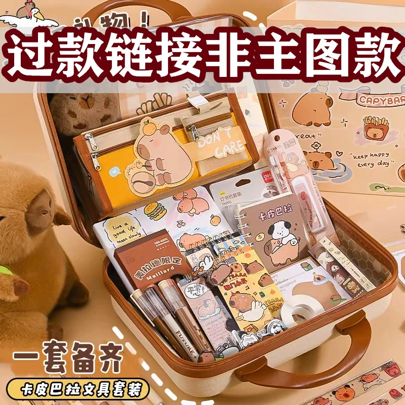 【三弟精选1-20号】直播间专属文具礼盒套装