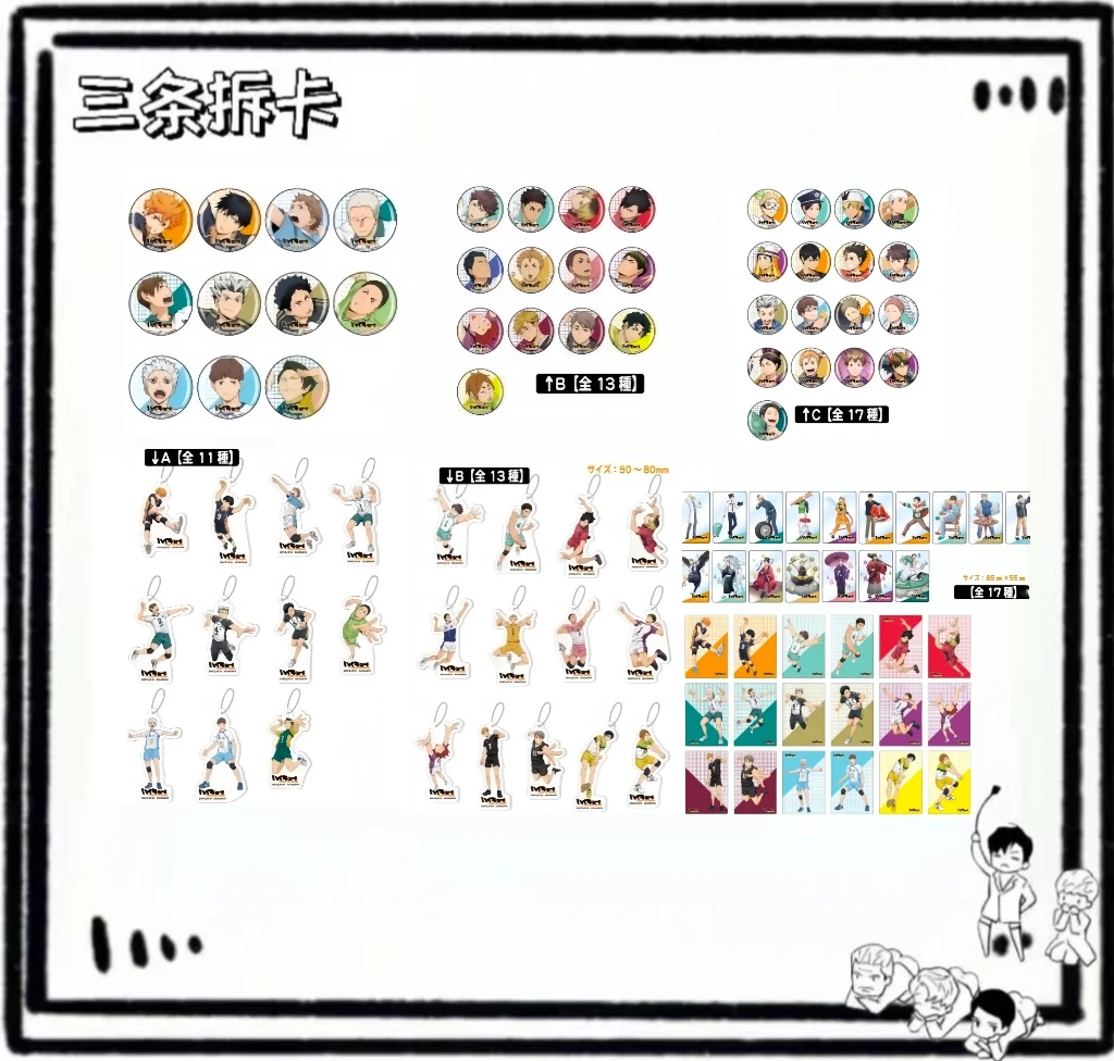 【三条】排球少年秋叶原手游系列 盲盒代拆