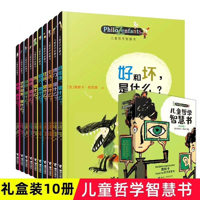 【正版现货】儿童哲学智慧书全套10册 写给孩子的哲学智慧启蒙三