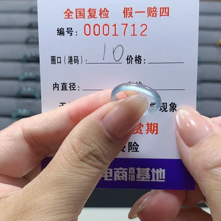 未镶嵌戒圈翡翠1712