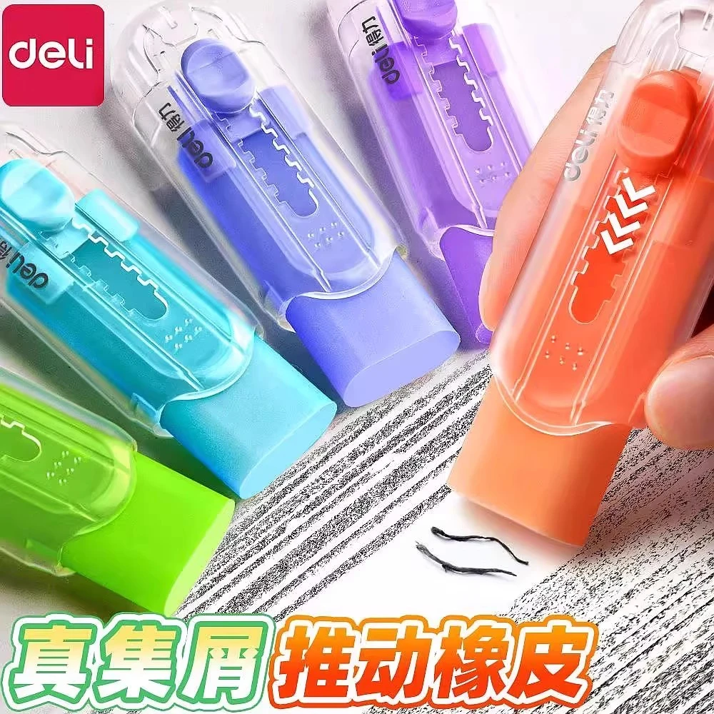 得力果冻色推拉橡皮擦不留痕无屑超干净安全无毒推动式铅笔象皮擦