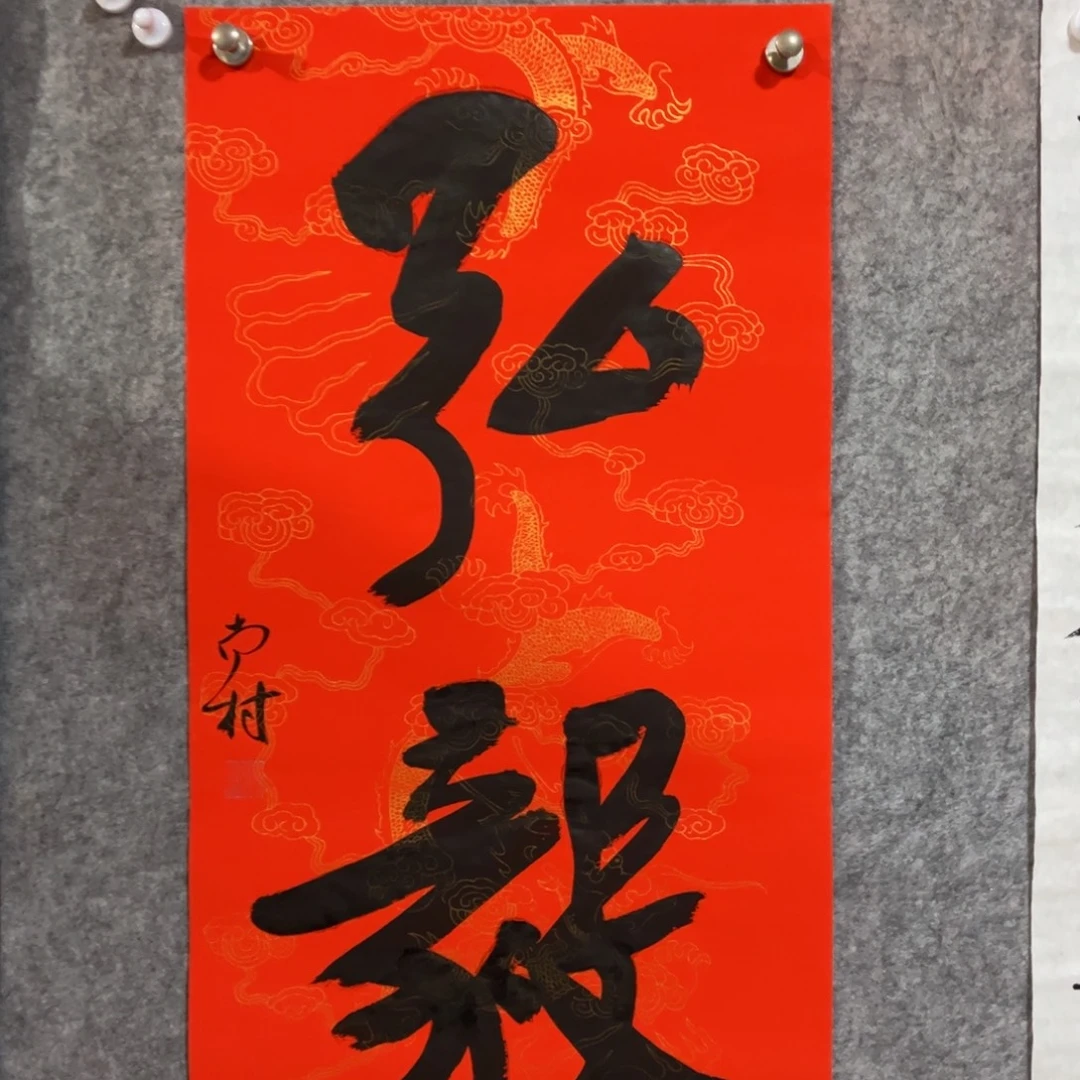 书法书法作品南村