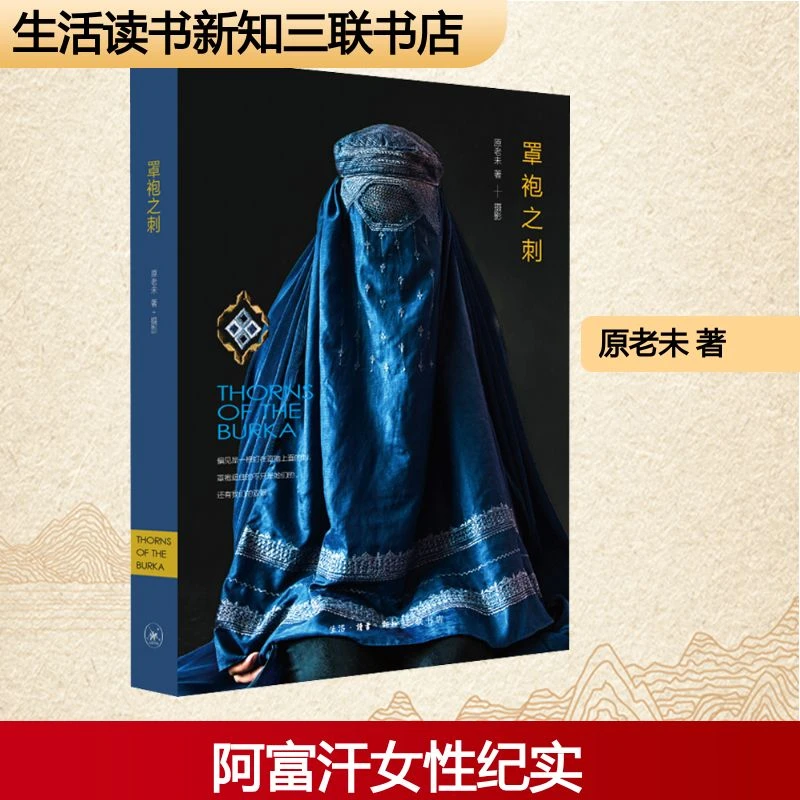 【文轩】罩袍之刺 杂文