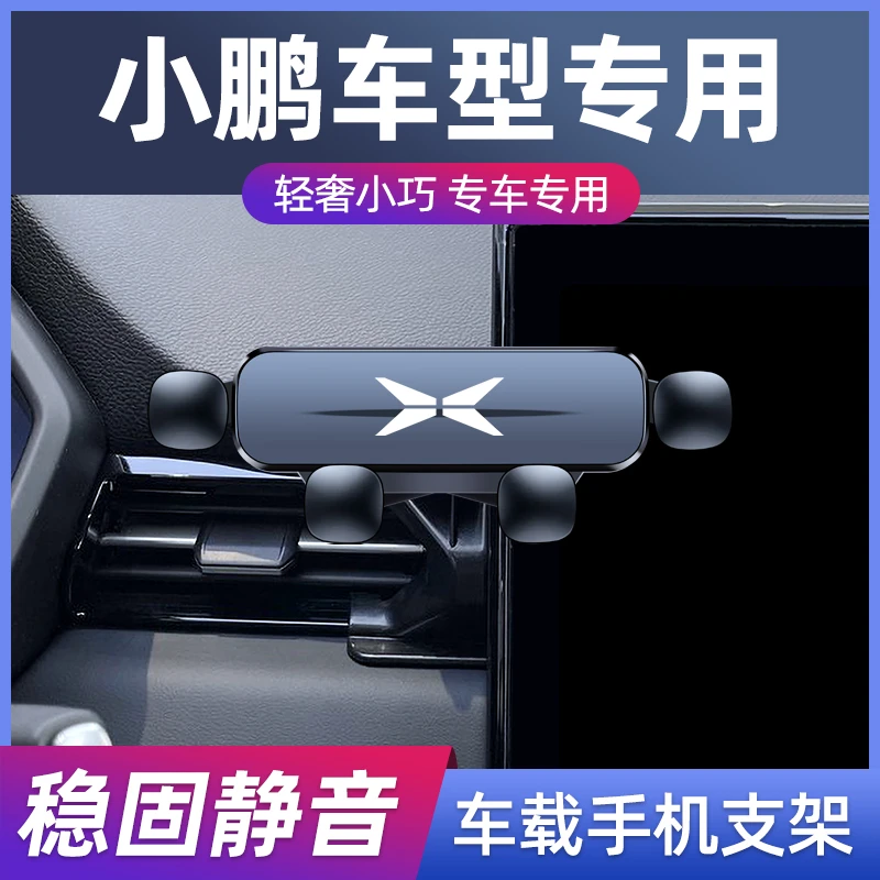 适用小鹏G3/P7i/P5专用车载手机支架改装无线充汽车导航支架用品