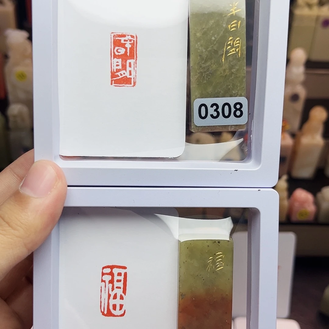 寿山石印石1×2半日闲，福 一组两个 手工篆刻