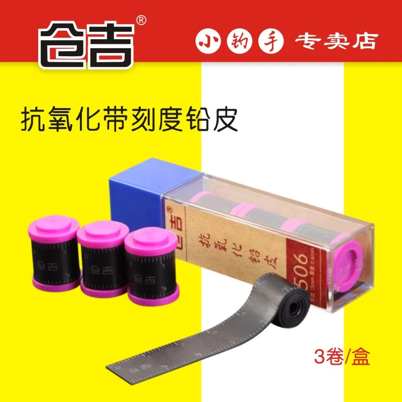 仓吉抗氧化环保刻度铅皮克度铅 铅皮卷加厚钓鱼渔具用品垂钓配件