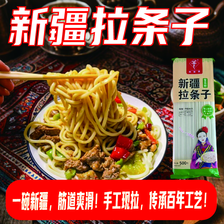 【新疆包邮】劲道正宗新疆拉条子面条拉面拌面凉面耐煮不断