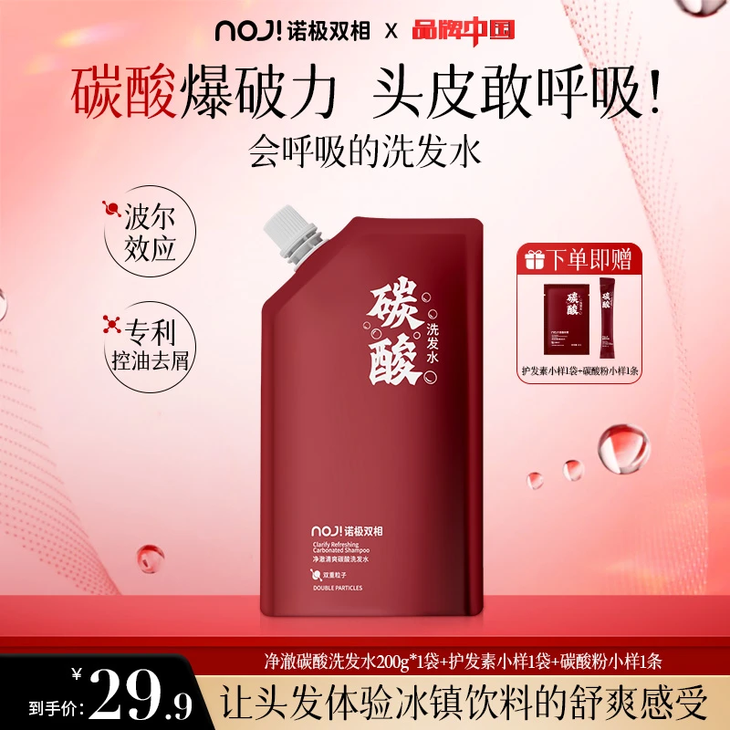 【达人短视频专属】NOJI控油去屑碳酸洗发水净彻玫瑰花水
