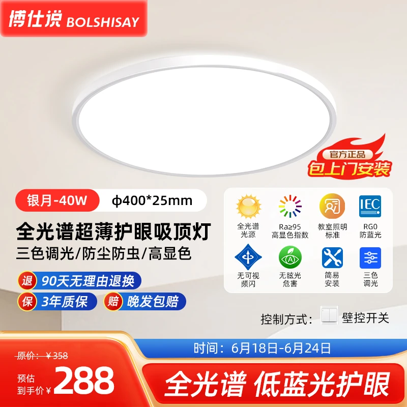 BOLSHISAY/博仕说吸顶灯全光谱护眼学习阅读全屋超薄三防包安装