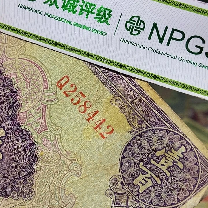 退市老纸币品相如图看好再买