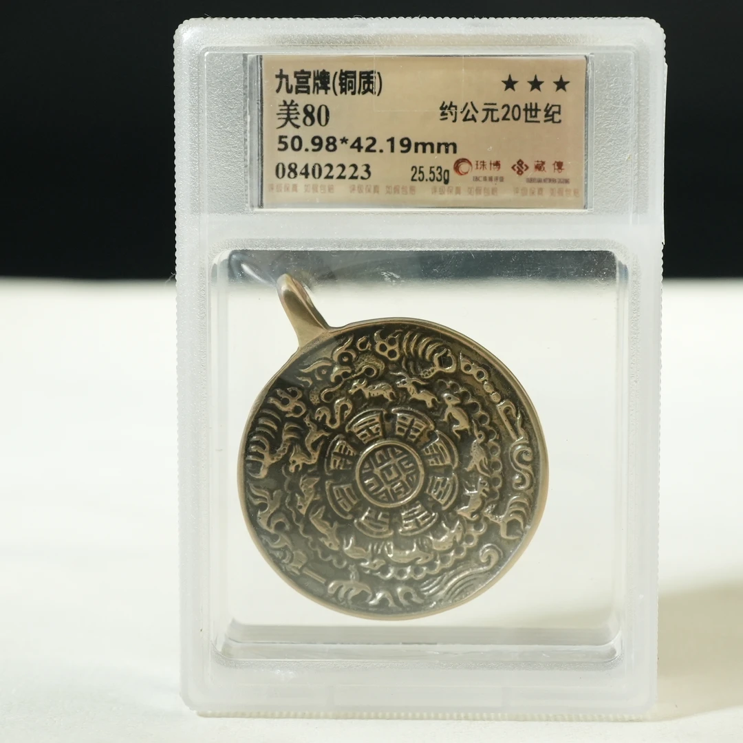 20世纪九宫牌（铜质）【古珠精选】AABS2501251002