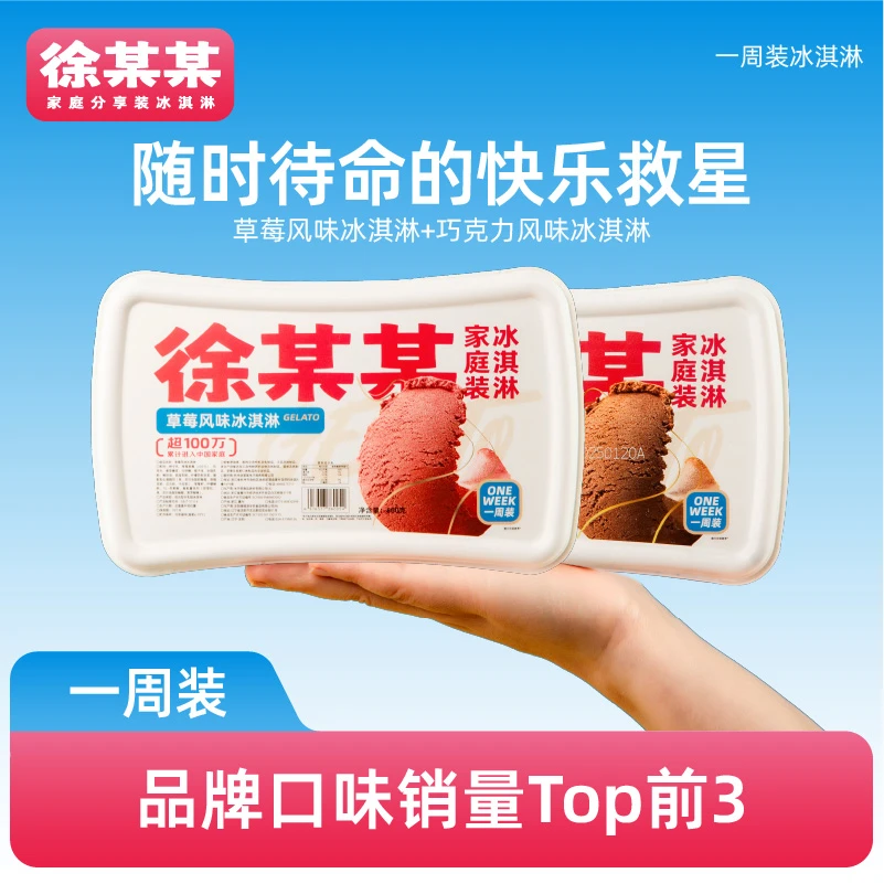 徐某某【次日达】徐某某600克家庭一周装冰淇淋 冰激凌雪糕大桶装批发冷饮（赠送挖球勺）网红雪糕雪糕同城送