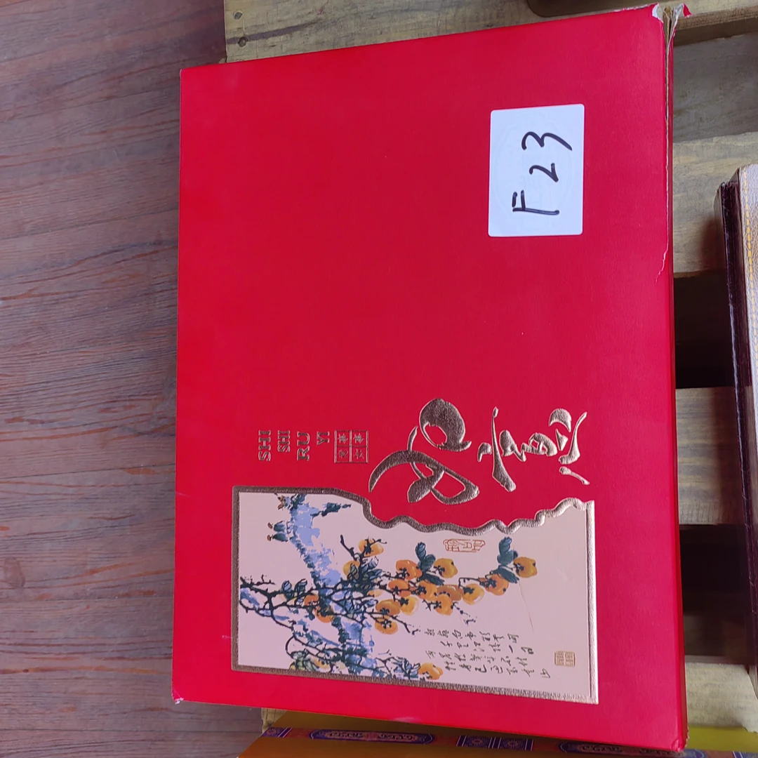 F23【瑕疵品】捡漏新茶茶叶礼盒介意勿拍