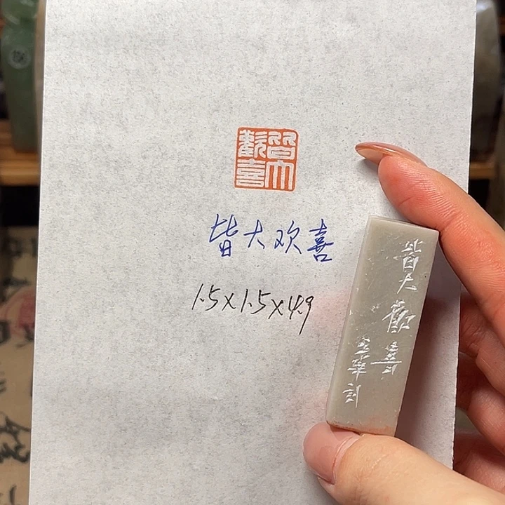 印石青田石皆大欢喜