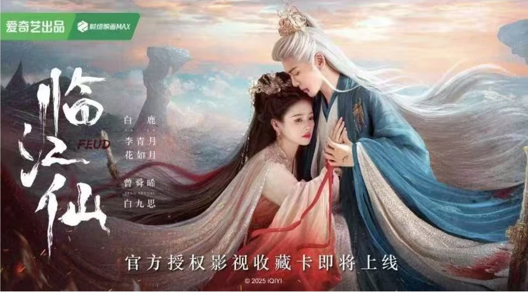 【叠叠】爱奇艺《临江仙》官方授权影视收藏卡牌 小马