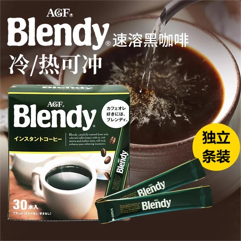 日本进口AGF黑咖啡blendy美式无蔗糖速溶纯咖粉便携条装健身伴侣