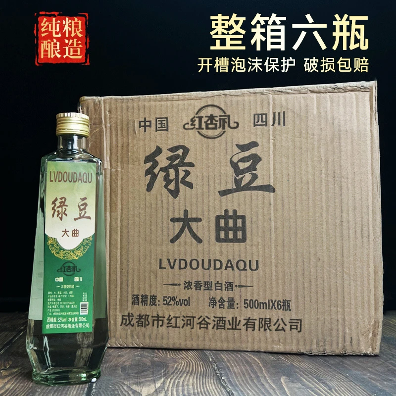红杏礼四川特产2018年绿豆大曲 纯粮食酒 不辣喉不上头52度500ml
