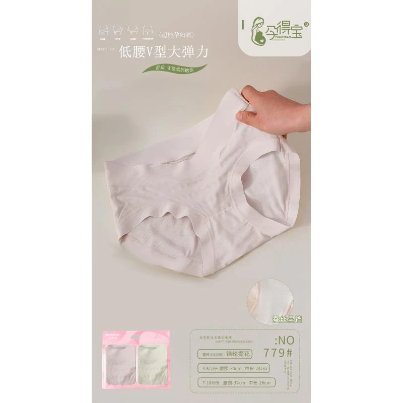 孕妇无痕冰丝内裤夏季薄款新款抑菌裆三角裤低腰