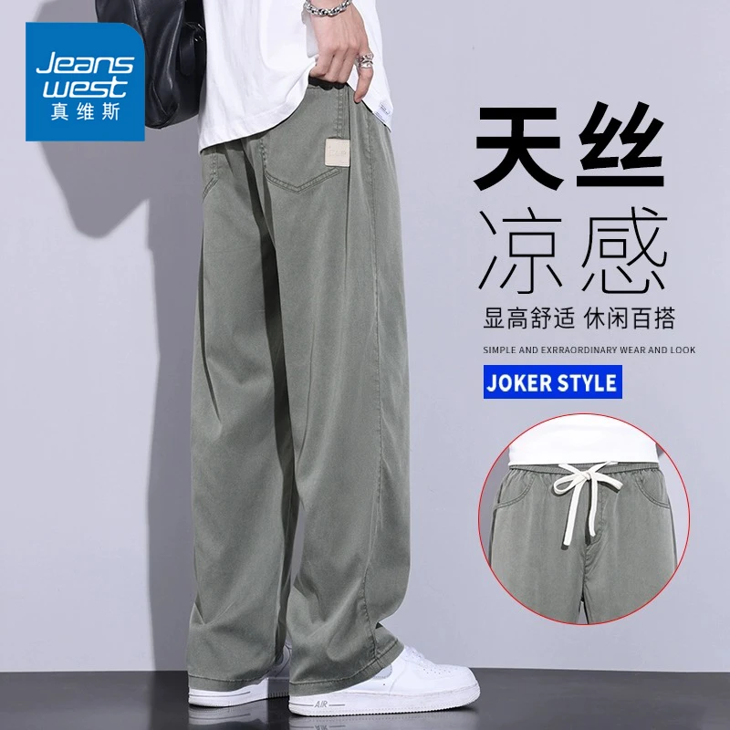 真维斯Jeanswest/夏季天丝薄款休闲裤男百搭直筒宽松垂感男士裤子