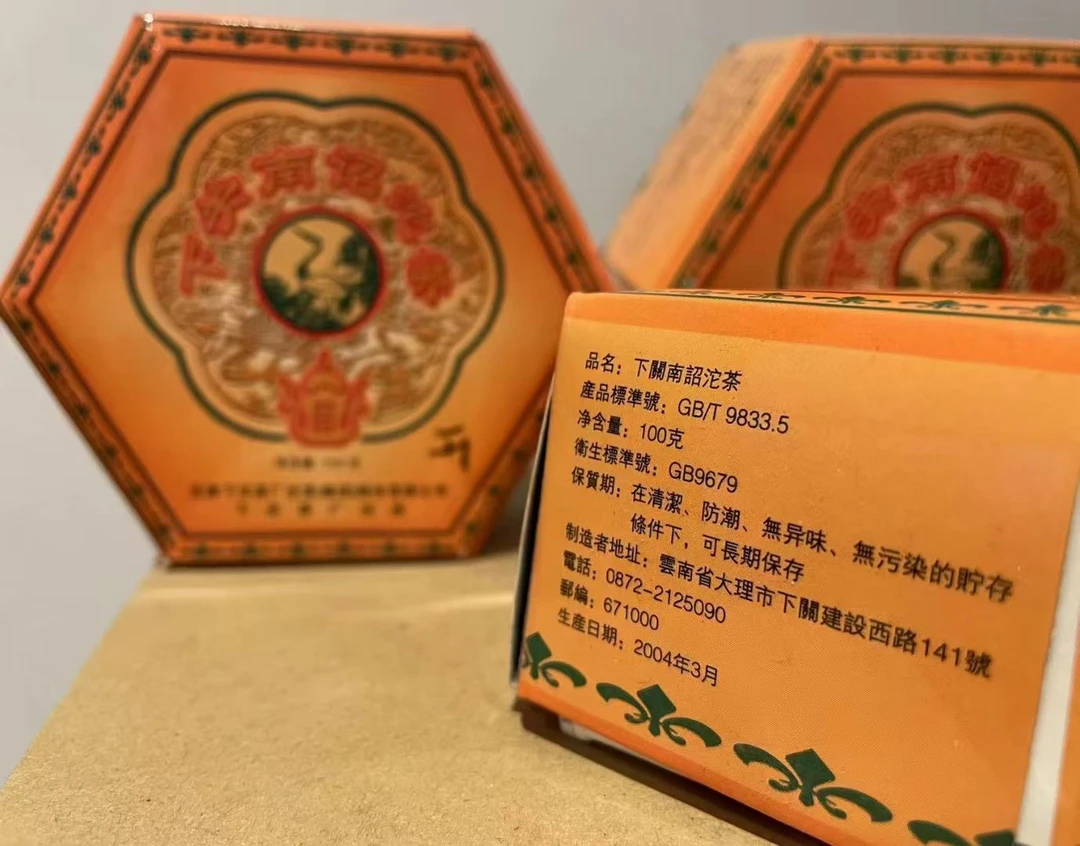 2004年下关茶厂 首批南诏班章沱 普洱老生茶100g