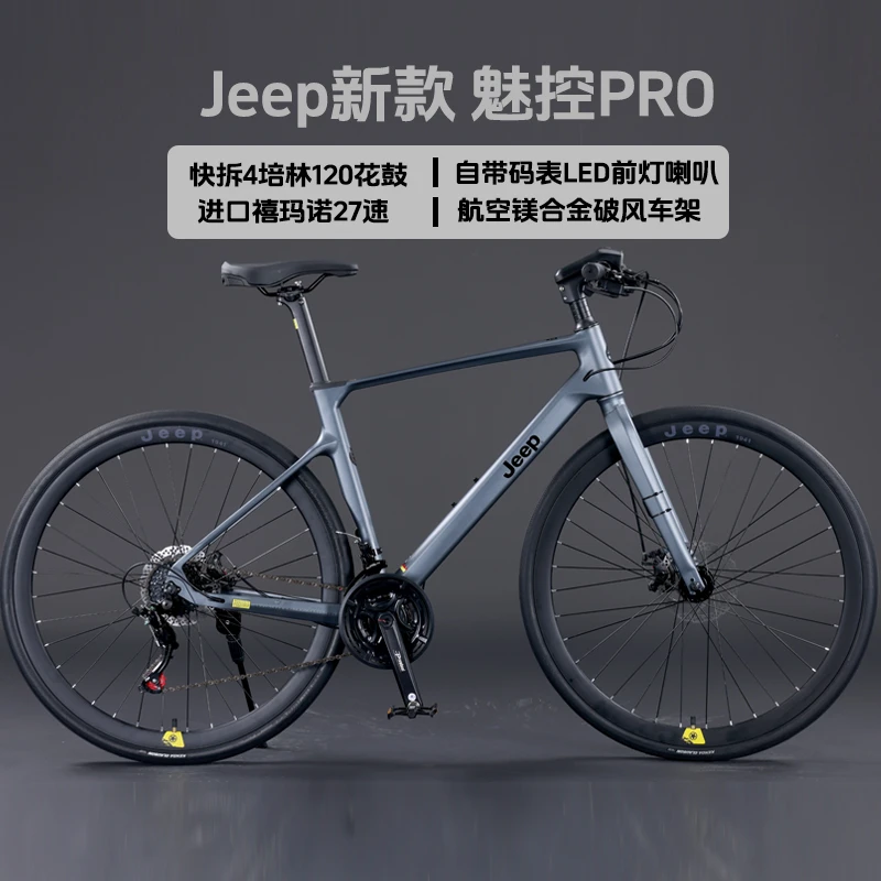 JEEP/吉普「魅控pro」镁合金破风公路车平把自行车禧玛诺27速油碟