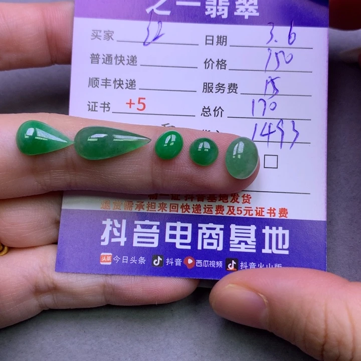 翡翠颈饰未镶嵌红**