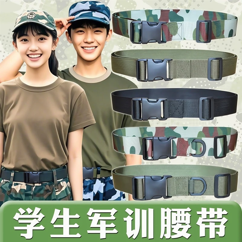 学生军训专用腰带高中生青少年初中生男女帆布卡扣裤腰带收紧神器