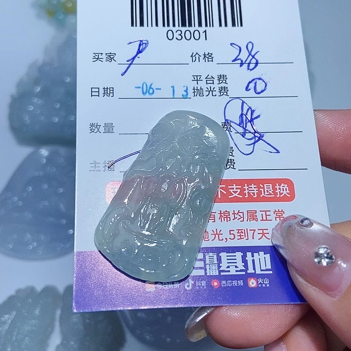 尹***丽定制翡翠未镶嵌翡翠